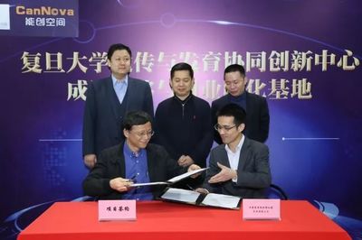 复旦大学遗传与发育协同创新中心成果转移与创业孵化基地盛大开幕 打造创业孵化器管理新生态